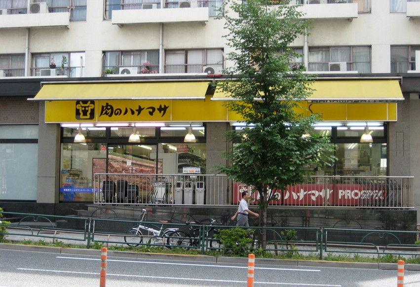 スーパー　肉のハナマサPLUS　池袋店（スーパー）まで344m