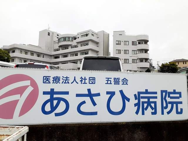 病院　あさひ病院（病院）まで1100m