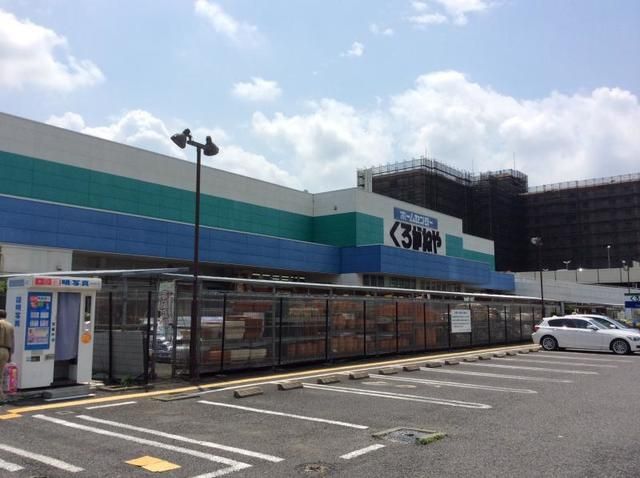 ホームセンター　くろがねや（ホームセンター）まで4170m