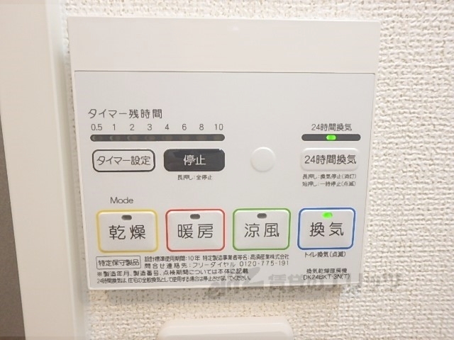 その他設備　浴室乾燥機