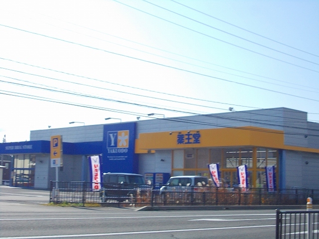 ドラックストア　薬王堂大館店（ドラッグストア）まで1400m