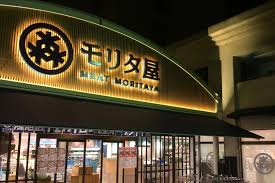 スーパー　MORITAYA鴻池店（スーパー）まで868m