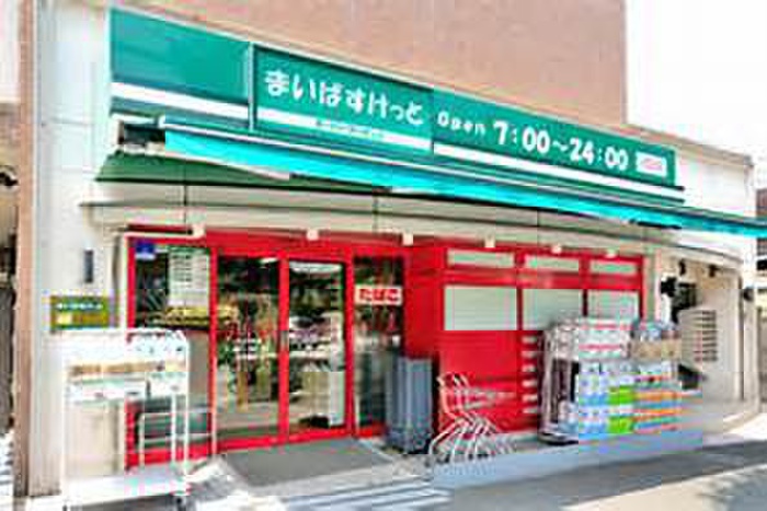 スーパー　マイバスケット（スーパー）まで450m