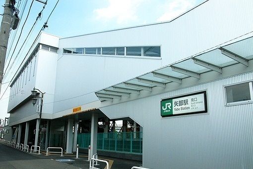 その他　矢部駅（その他）まで1100m