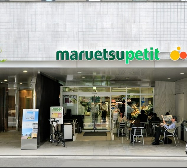 スーパー　マルエツ一番町店（スーパー）まで50m