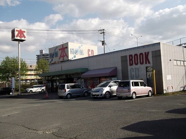 その他　積文館書店（その他）まで1300m