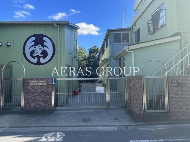 幼稚園・保育園　鹿浜愛育幼稚園（幼稚園・保育園）まで273m