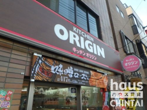 飲食店　キッチンオリジン 八幡山店（飲食店）まで802m