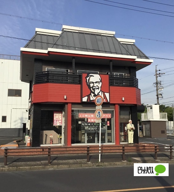 飲食店　ケンタッキーフライドチキン野並店（飲食店）まで308m
