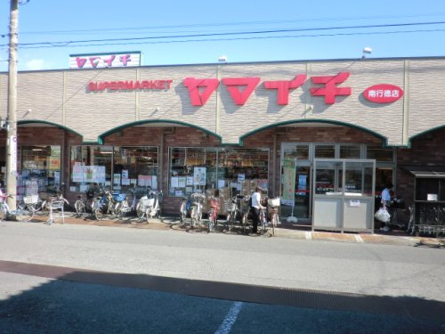 スーパー　ヤマイチ 南行徳店（スーパー）まで132m