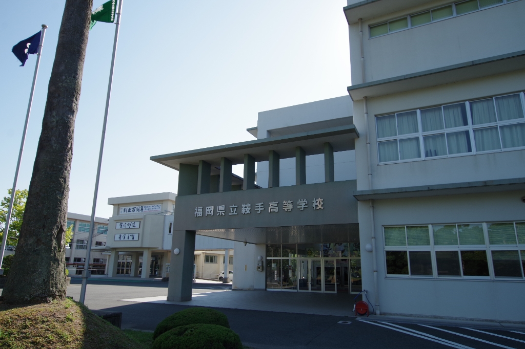 高校・高専　福岡県立鞍手高等学校（高校・高専）まで939m