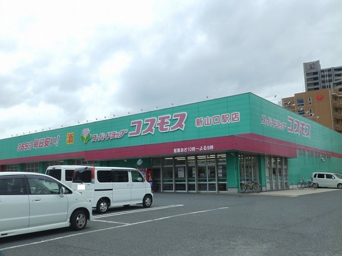 ドラックストア　ディスカウントドラッグコスモス新山口駅店（ドラッグストア）まで509m