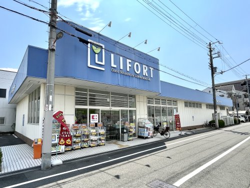 ドラックストア　ドラッグストアライフォート平野流町店（ドラッグストア）まで300m