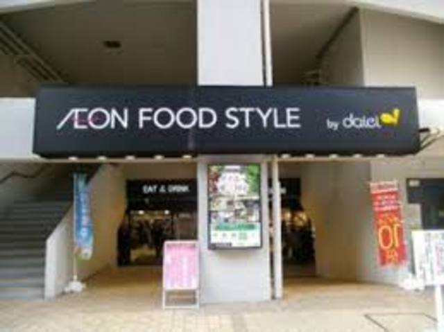 スーパー　ダイエー東三国店（スーパー）まで848m