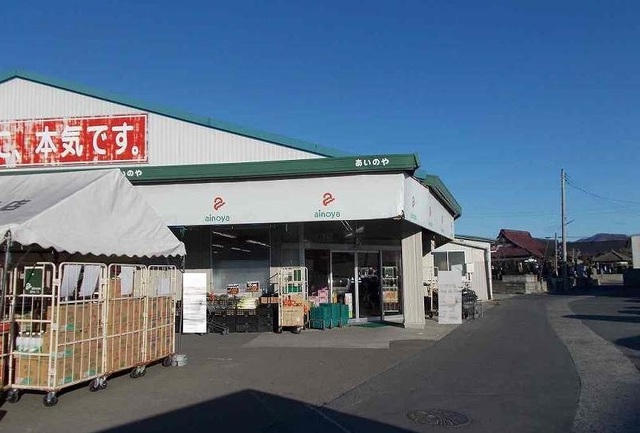 スーパー　あいのや 渡波店（スーパー）まで445m