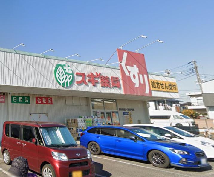 ドラックストア　スギ薬局 津田沼店（ドラッグストア）まで481m