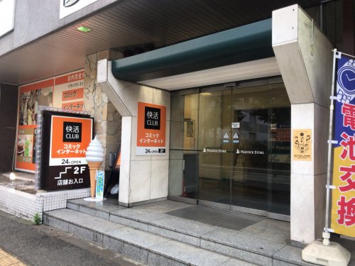 その他　快活CLUB 磯子駅前店（その他）まで455m