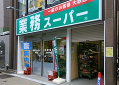 スーパー　業務スーパー・神田店（スーパー）まで572m