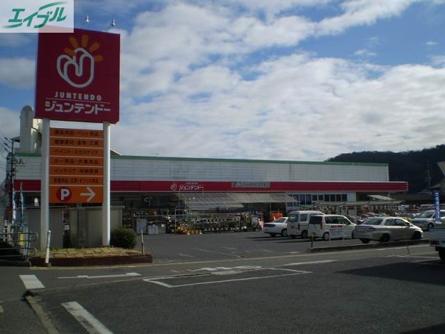 ホームセンター　ホームセンタージュンテンドー原尾島店（ホームセンター）まで1607m