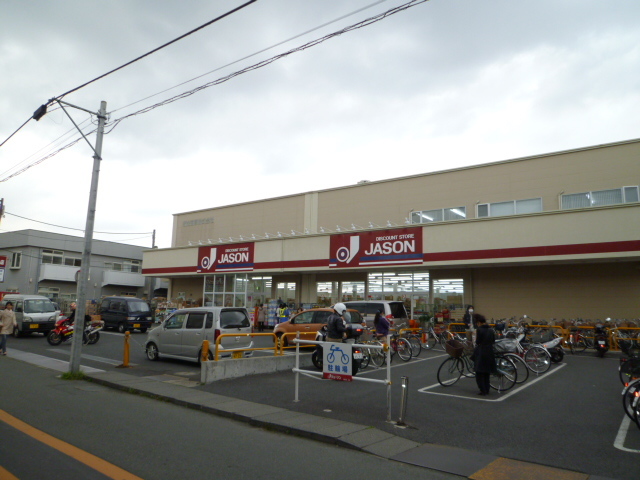 その他　ジェーソン（その他）まで340m