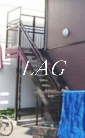 その他共有部分　共用階段です。