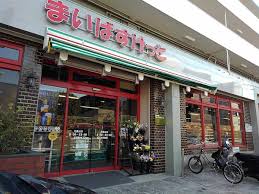 スーパー　まいばすけっと北馬込店（スーパー）まで618m