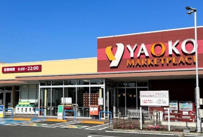 スーパー　ヤオコー相模原鹿沼台店（スーパー）まで948m