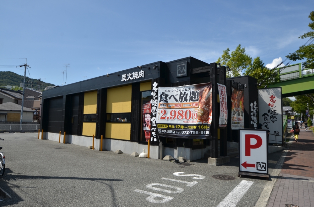 飲食店　炭火焼肉酒家牛角川西店（飲食店）まで405m