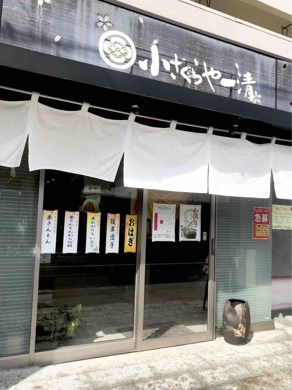 その他　小ざくらや一清（その他）まで506m
