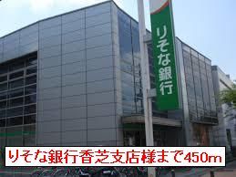 銀行　りそな銀行香芝支店様（銀行）まで450m
