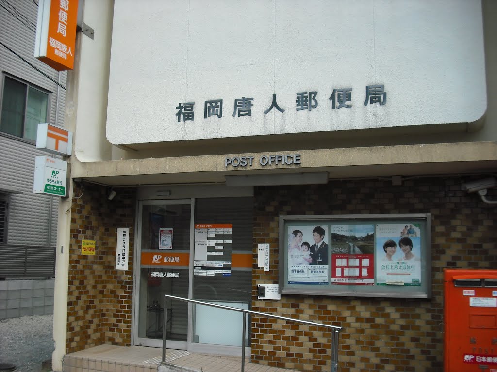 郵便局　福岡唐人郵便局（郵便局）まで289m