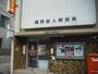 郵便局　福岡唐人郵便局（郵便局）まで289m