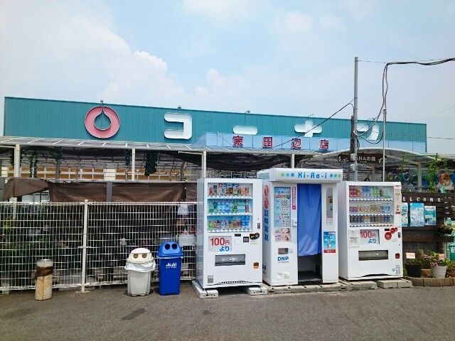 ホームセンター　コーナン様（ホームセンター）まで400m