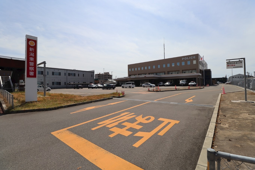 警察署・交番　新潟東警察署（警察署・交番）まで1078m