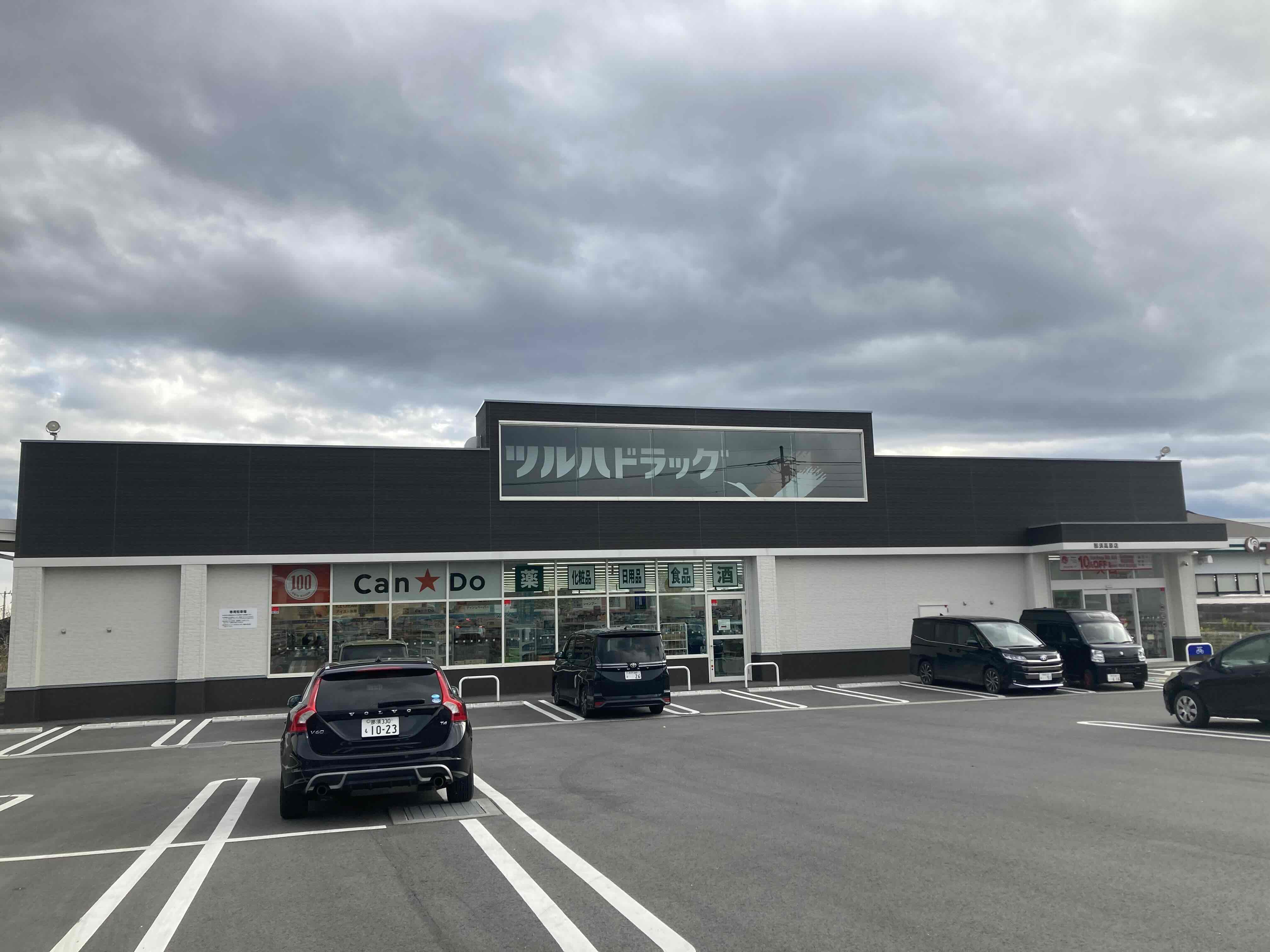 ドラックストア　ツルハドラッグ那須高原店（ドラッグストア）まで5520m