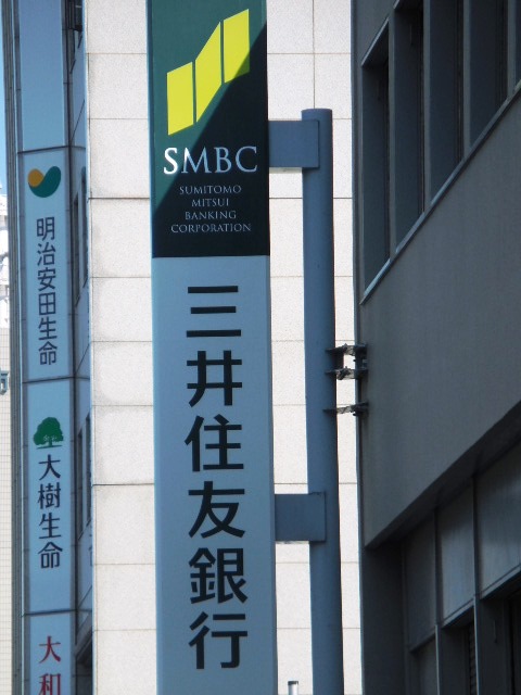 銀行　三井住友銀行杭瀬支店（銀行）まで245m