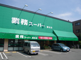 スーパー　業務スーパー富松店（スーパー）まで188m