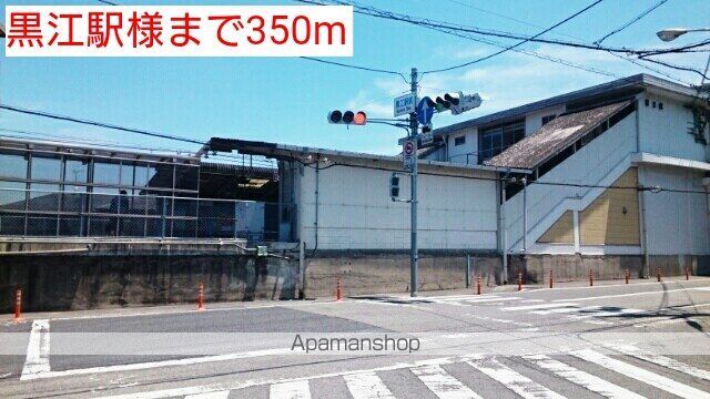 その他　黒江駅様（その他）まで350m