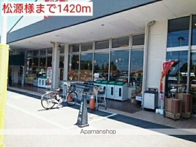 スーパー　松源様（スーパー）まで1420m