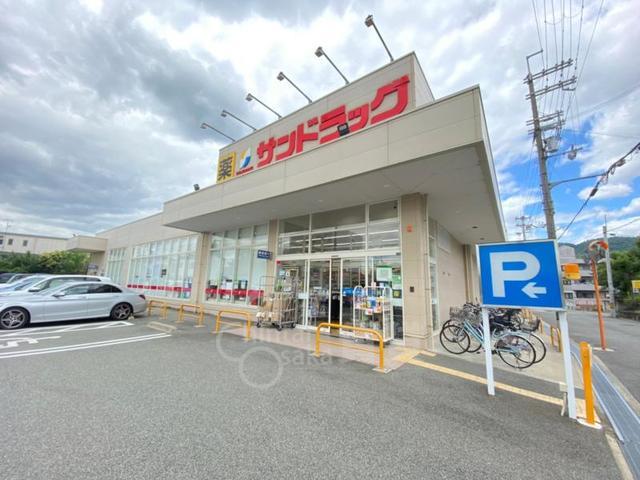その他　サンドラッグ　箕面桜店（その他）まで461m