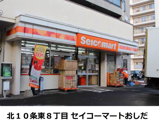 コンビニ　セイコーマート（コンビニ）まで281m