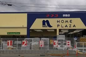 ホームセンター　ホームプラザナフコ南宗像店（ホームセンター）まで4244m