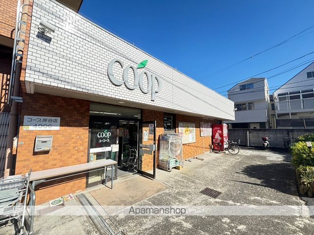 スーパー　ユーコープ　岸谷店（スーパー）まで1202m