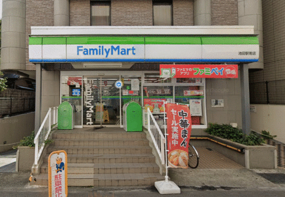 コンビニ　ファミリーマート池田駅南店（コンビニ）まで512m