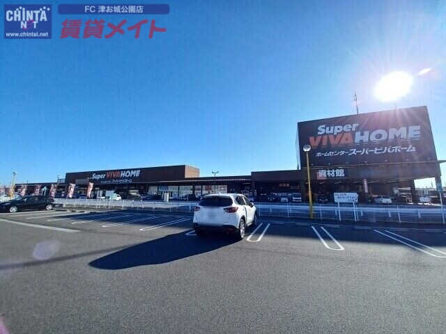 ホームセンター　スーパービバホーム津白塚店（ホームセンター）まで3213m