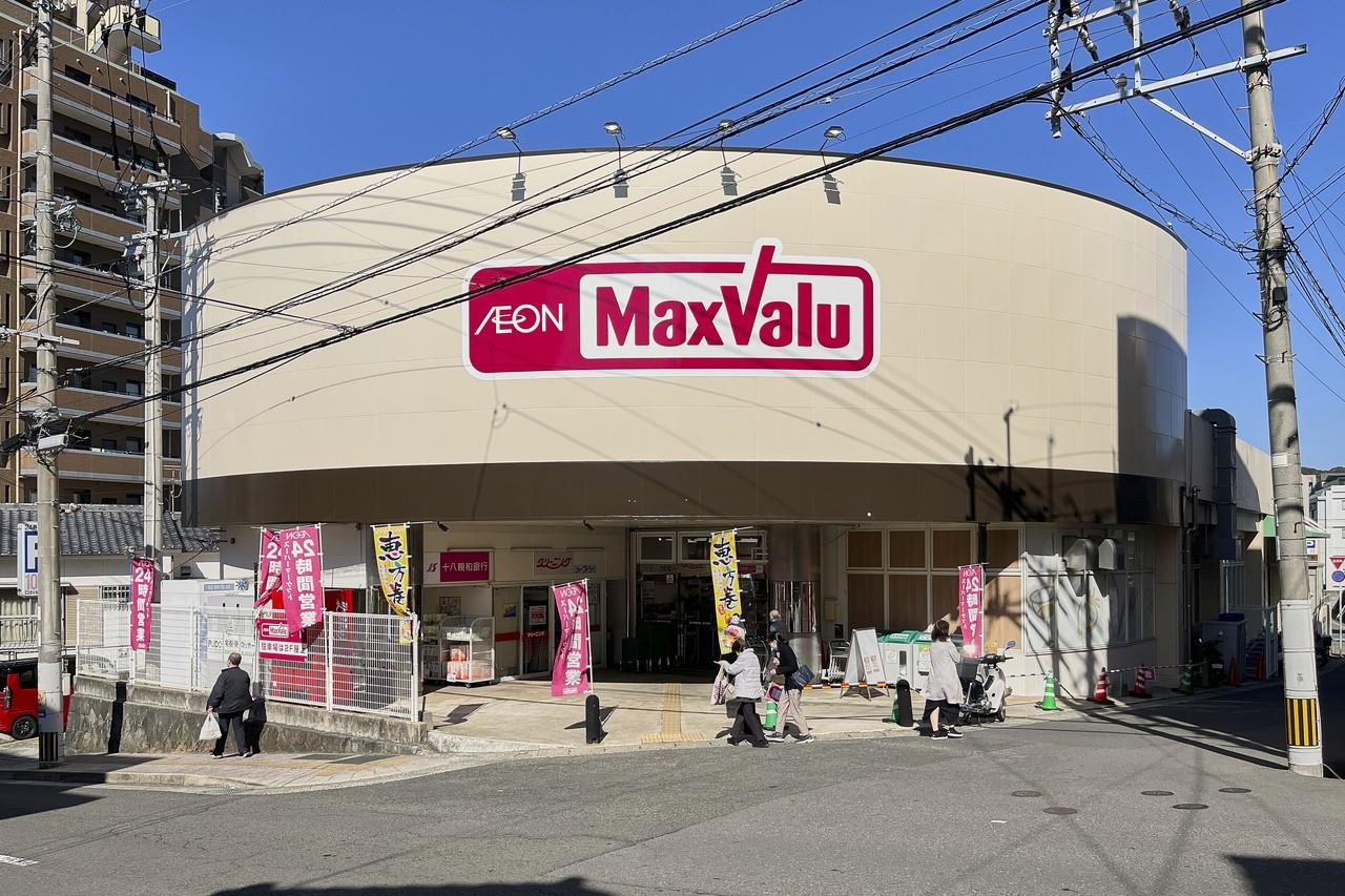 スーパー　マックスバリュ本原店（スーパー）まで230m