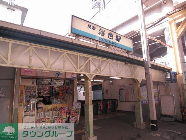 その他　雑色駅（その他）まで480m