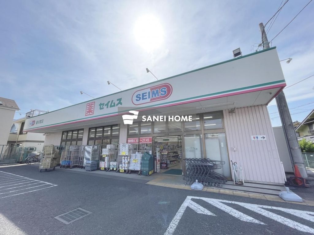 ドラックストア　ドラッグセイムス 星の宮店（ドラッグストア）まで500m