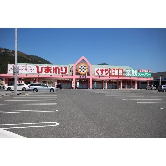 ドラックストア　スーパードラッグひまわり久世店（ドラッグストア）まで650m