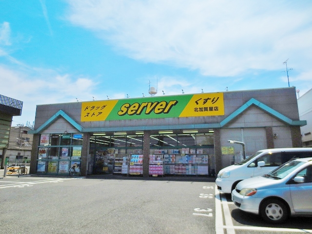 ドラックストア　ドラッグストアサーバ北加賀屋店（ドラッグストア）まで752m